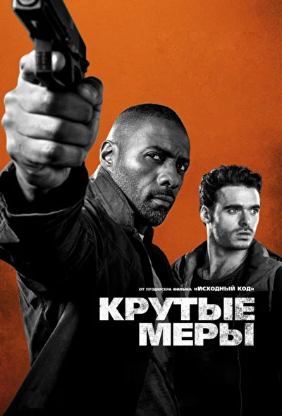 Смотреть Крутые меры (2016) онлайн в хорошем качестве, бесплатно на русском языке