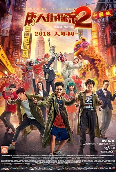 Смотреть Детектив из Чайнатауна 2 (2018) онлайн в хорошем качестве, бесплатно на русском языке